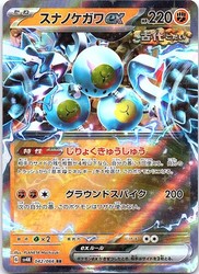 Sandy Shocks ex 042/066 Ancient Roar