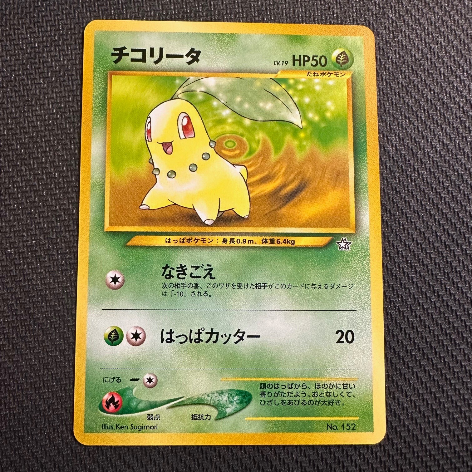 CHIKORITA NO. 152 PROMO NEO PREMIUM FILE 1 POKEMON JAPANESE NM