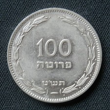 ISRAEL, 100 PRUTA 1949, SCHILFRAND, KEINE PERLE, CA. UNC, KM# 14