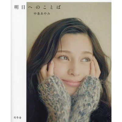 Ayami Nakajo Hardcover Photobook Japan Import Excellent