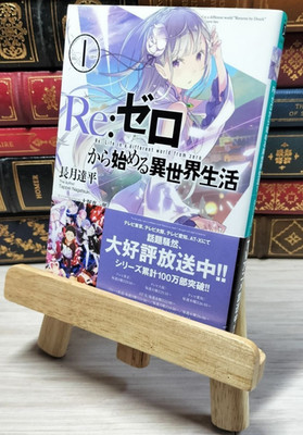 Re:Zero Volume 1 Signed Manga Book Tappei Nagatsuki Autographed From Japan