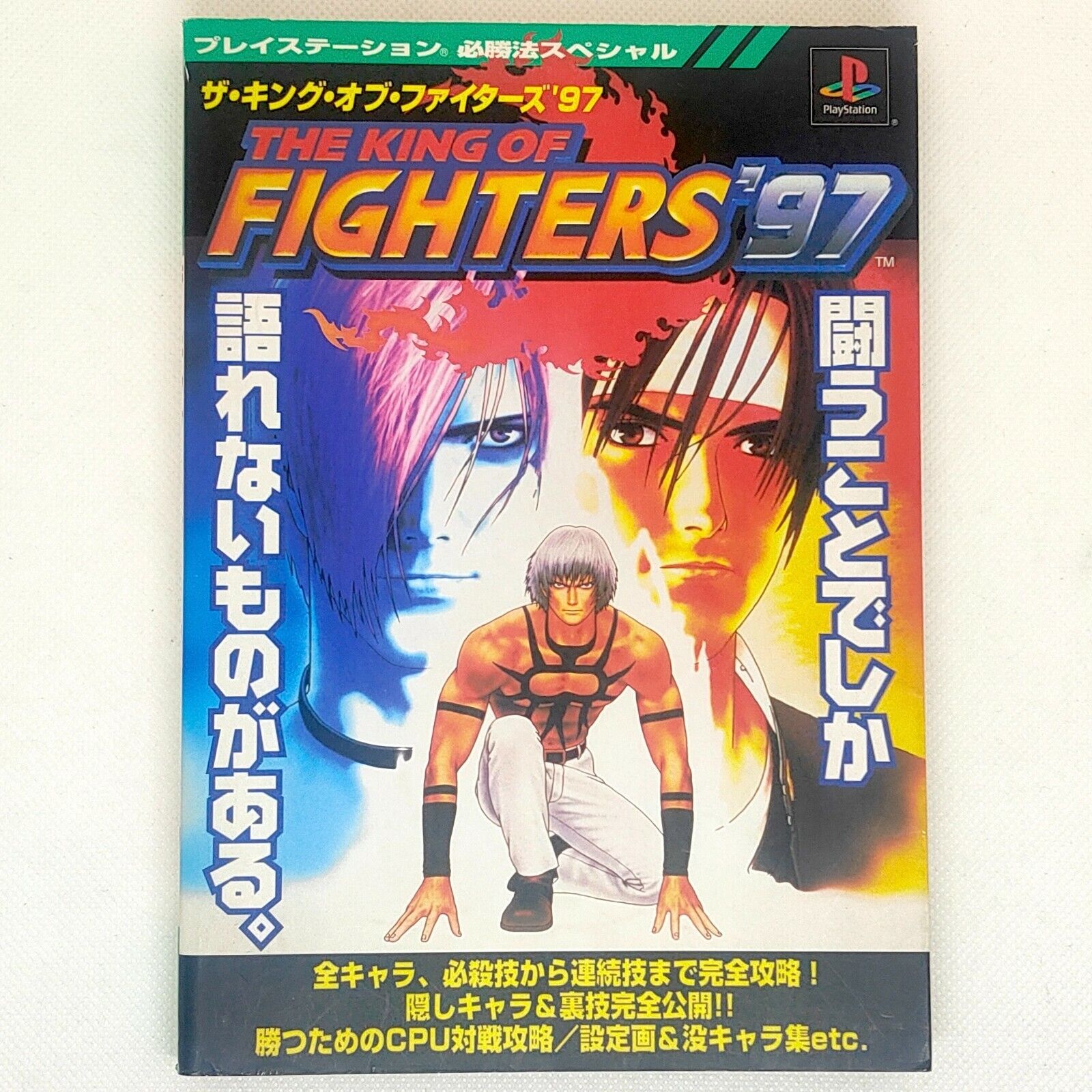 The King of Fighters '97 Poster, PlayStation.Blog