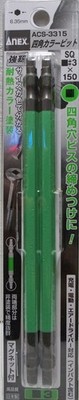 ANEX Color Bit, Square, Double-Ended, SQ#3 x 150, 2 Pieces, ACS-3315