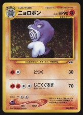 Pokemon Japanese Poliwrath NO. 062 Neo Discovery Holo Rare NEAR MINT