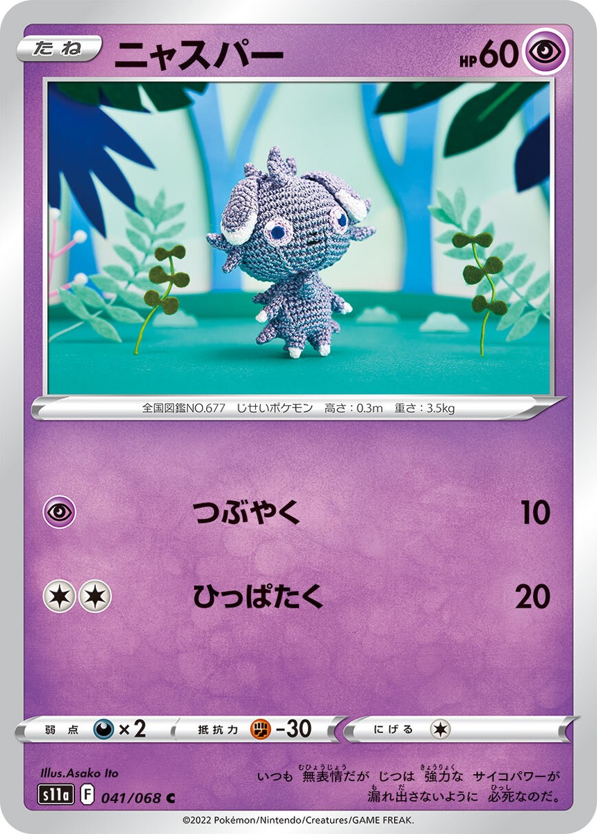 Pokemon Card 041 Espurr 042 Meowstic Incandescent Arcana