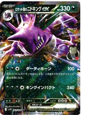 Team Rocket's Nidoking EX 063/098 Double Rare Pokemon Japanese NM/M