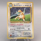 Pokemon Card Dragonite LV.41 No.149 Old Back GB Promo Nintendo VG Japanese u794