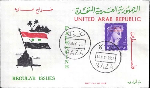 Egypt UAR 1958 – 10m Bust of Queen Palestine Overprint FDC (Gaza 10 MAY 1958)