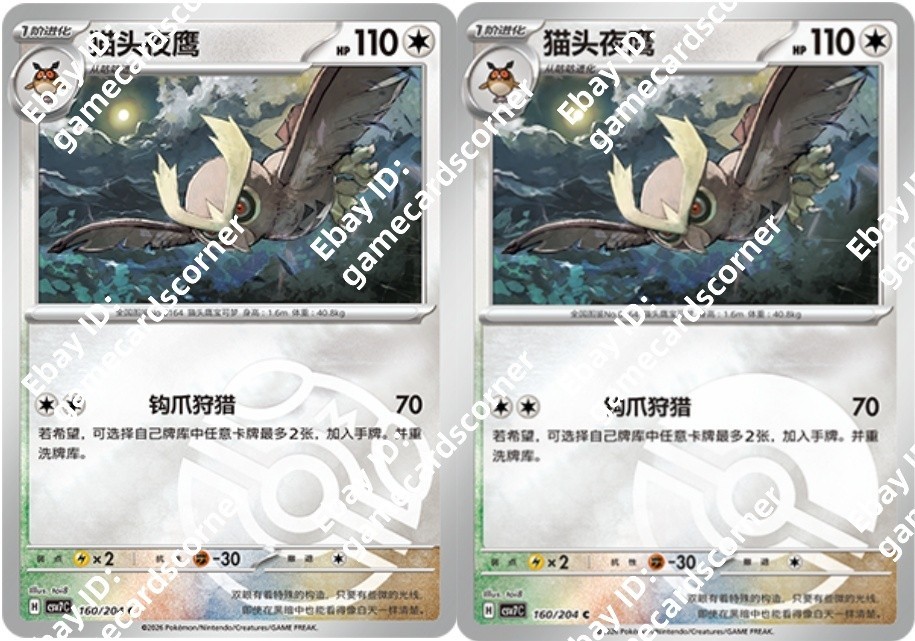 Pokemon S-Chinese CSV7C Blade Awakened 160/204 Noctowl Masterball