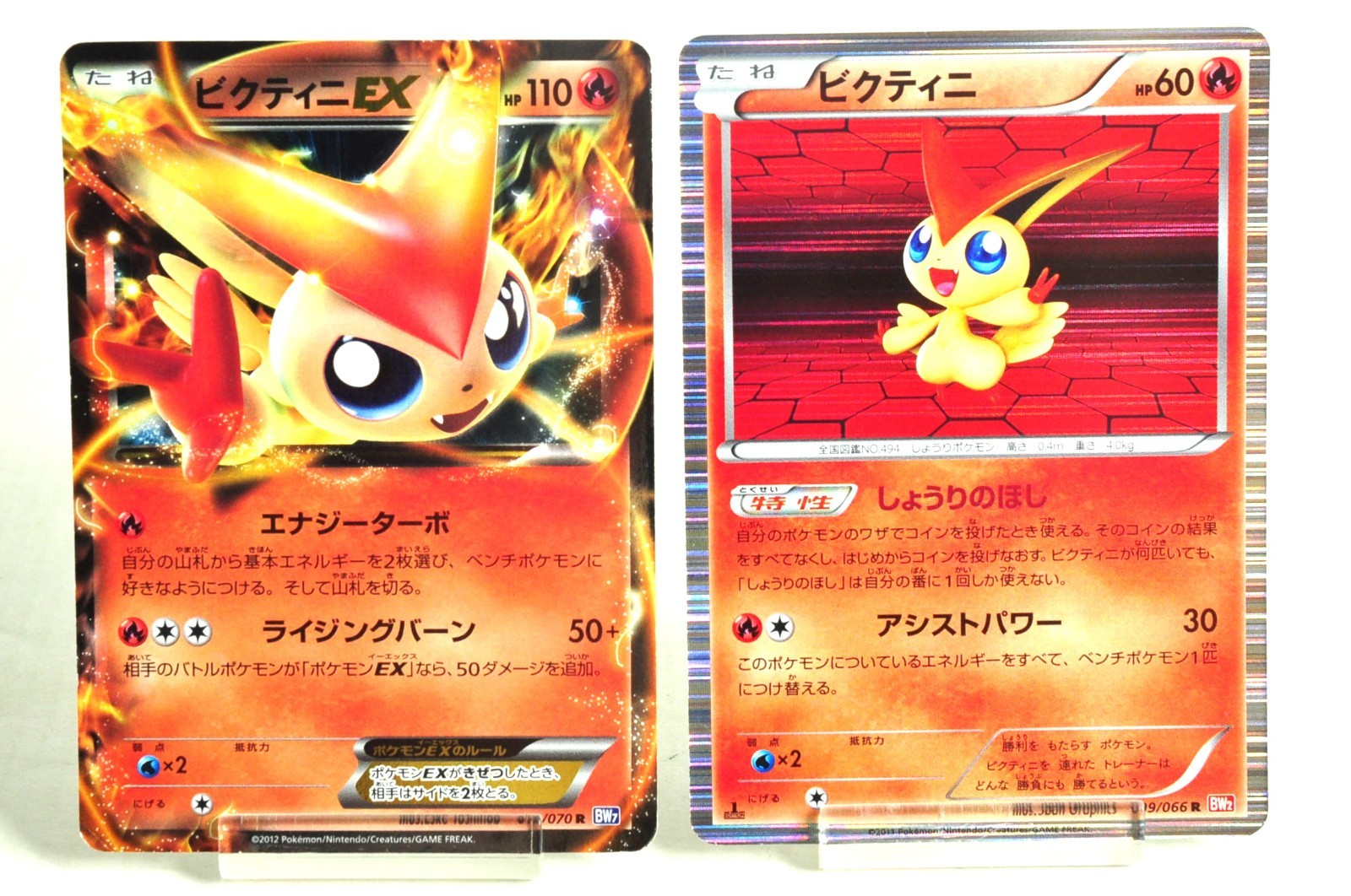 Pokemon card TCG Victini/Victini EX 2set 009/066, 012/070 R/R BW2/BW7 Japanese