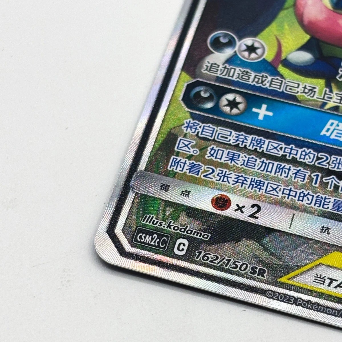 Pokémon S-Chinese Greninja & Zoroark-GX CSM2cC-162/150 SR Mint | eBay