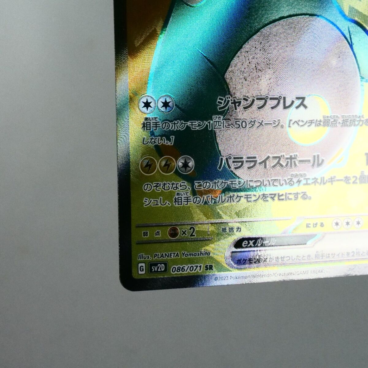 NM (S) Bellibolt ex SR 086/071 SV2D Clay Burst Pokemon Card NM (S) Bellibolt ex SR 086/071 SV2D Clay Burst Pokemon Card