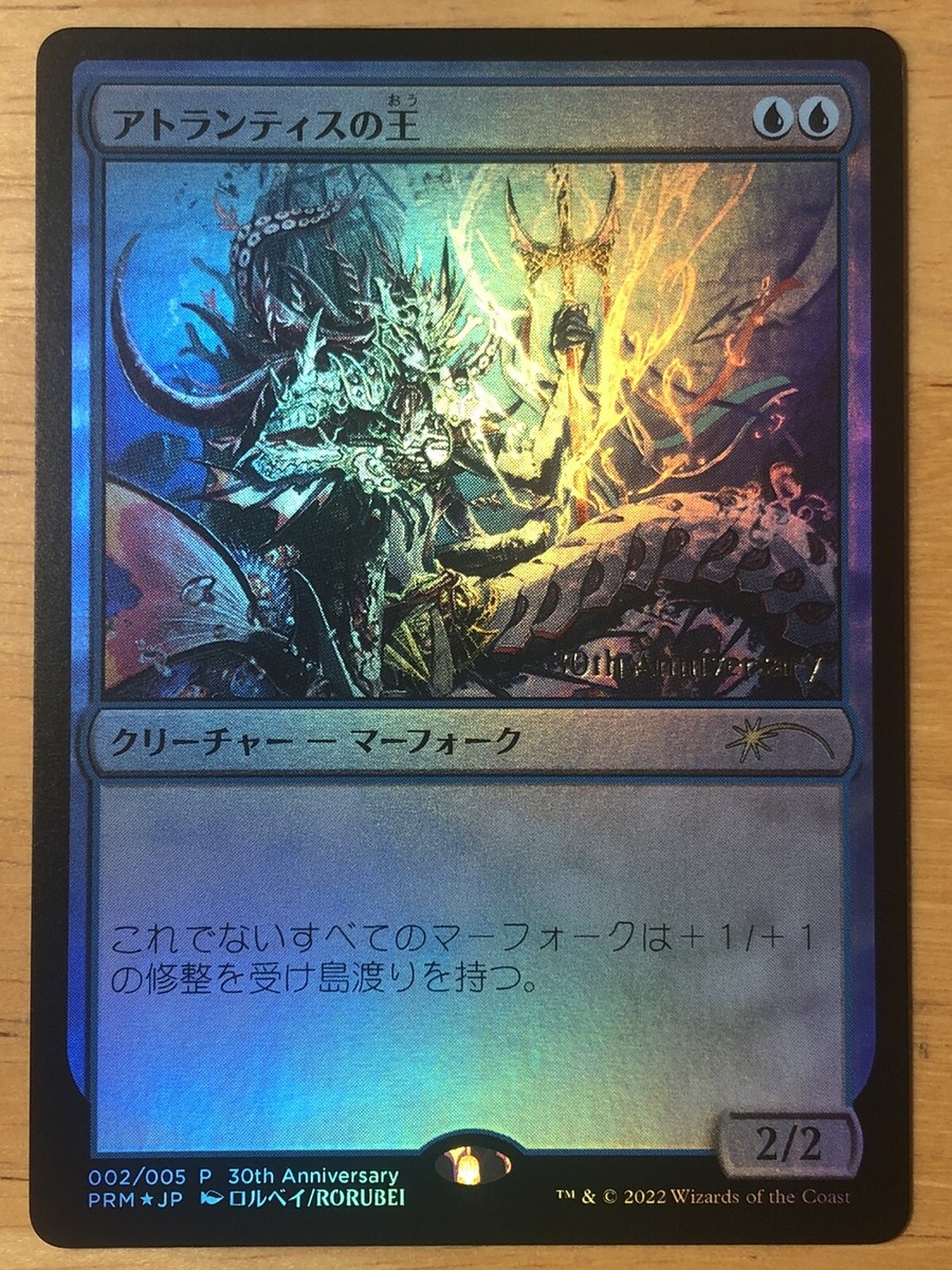 PSA10 旧枠 Lord of Atlantis 30th edition FOIL Lord of Atlantis