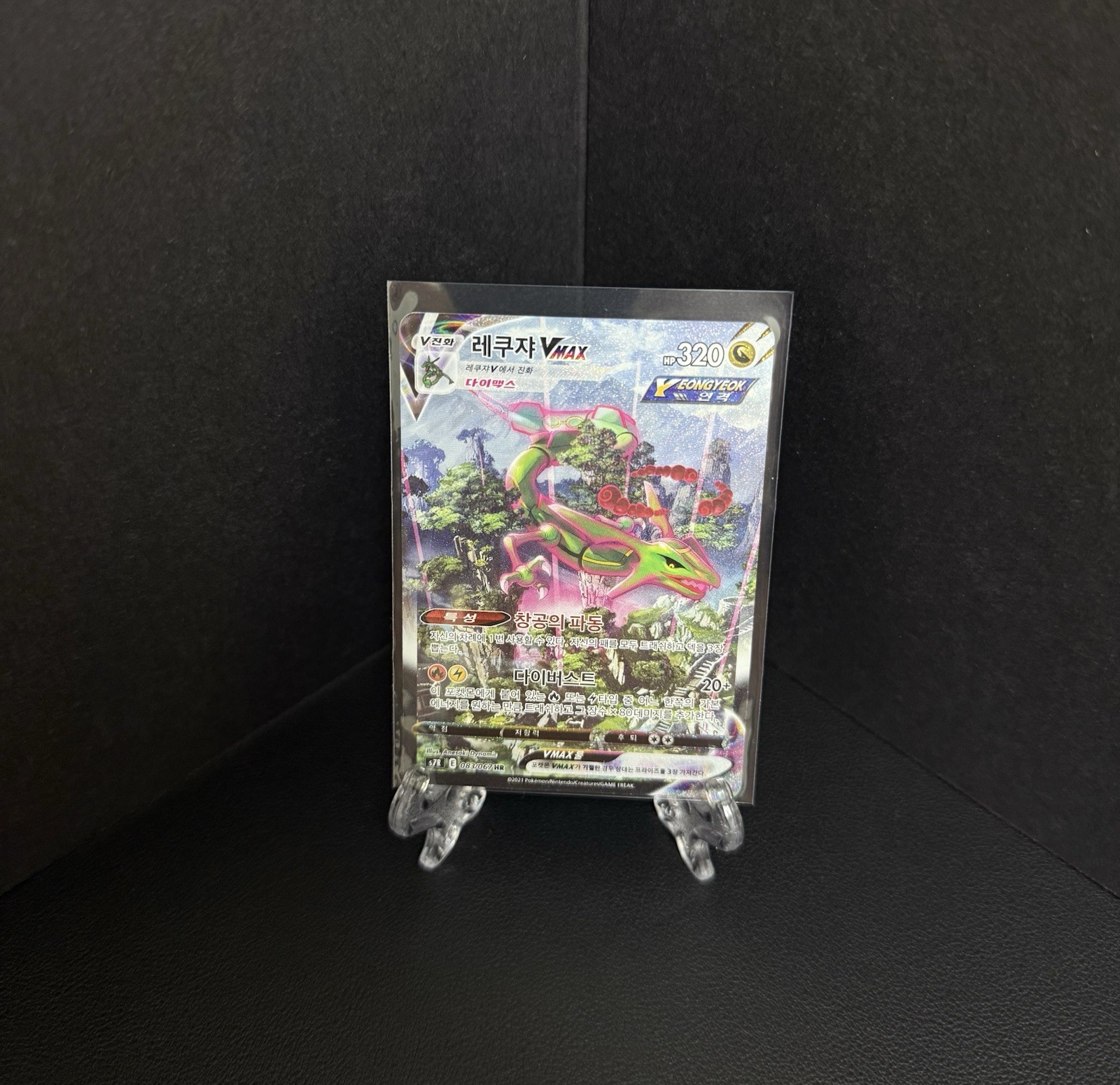 Korean Pokemon Rayquaza VMAX Alt Art 083/067 SWSH Blue Sky Stream Holo Used Card
