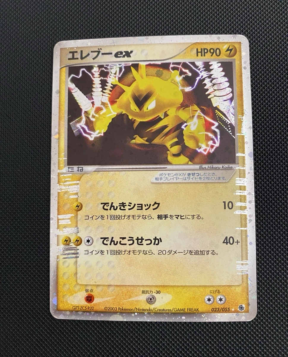 Electabuzz ex 023/055 Adv Expansion Pack for sale | eBay