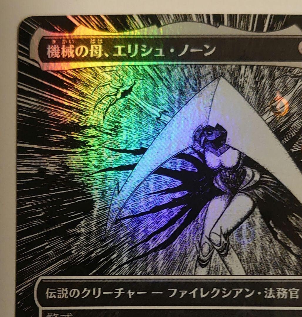 MTG Junji Ito エッチングfoil 英語版新品未開封