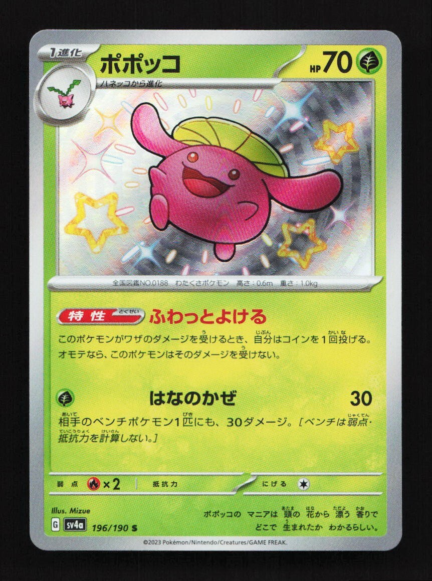 Shiny Skiploom 196/190 S SV4a Shiny Treasure EX Japanese Pokemon Card TCG
