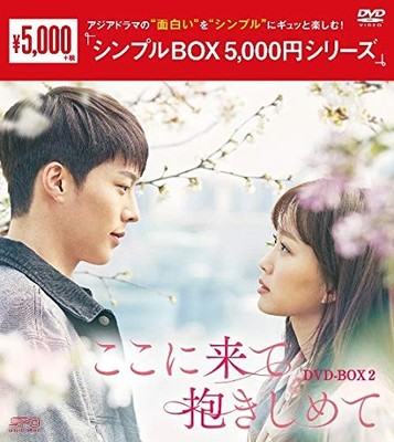 [DVD] Come And Hug Me Dvd-Box2 Simple Box 5,000 Yen Series _