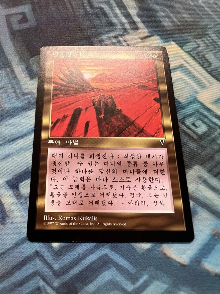 MTG Korean Squandered Resources MM- Unplayed Visions - Image 2 of 4