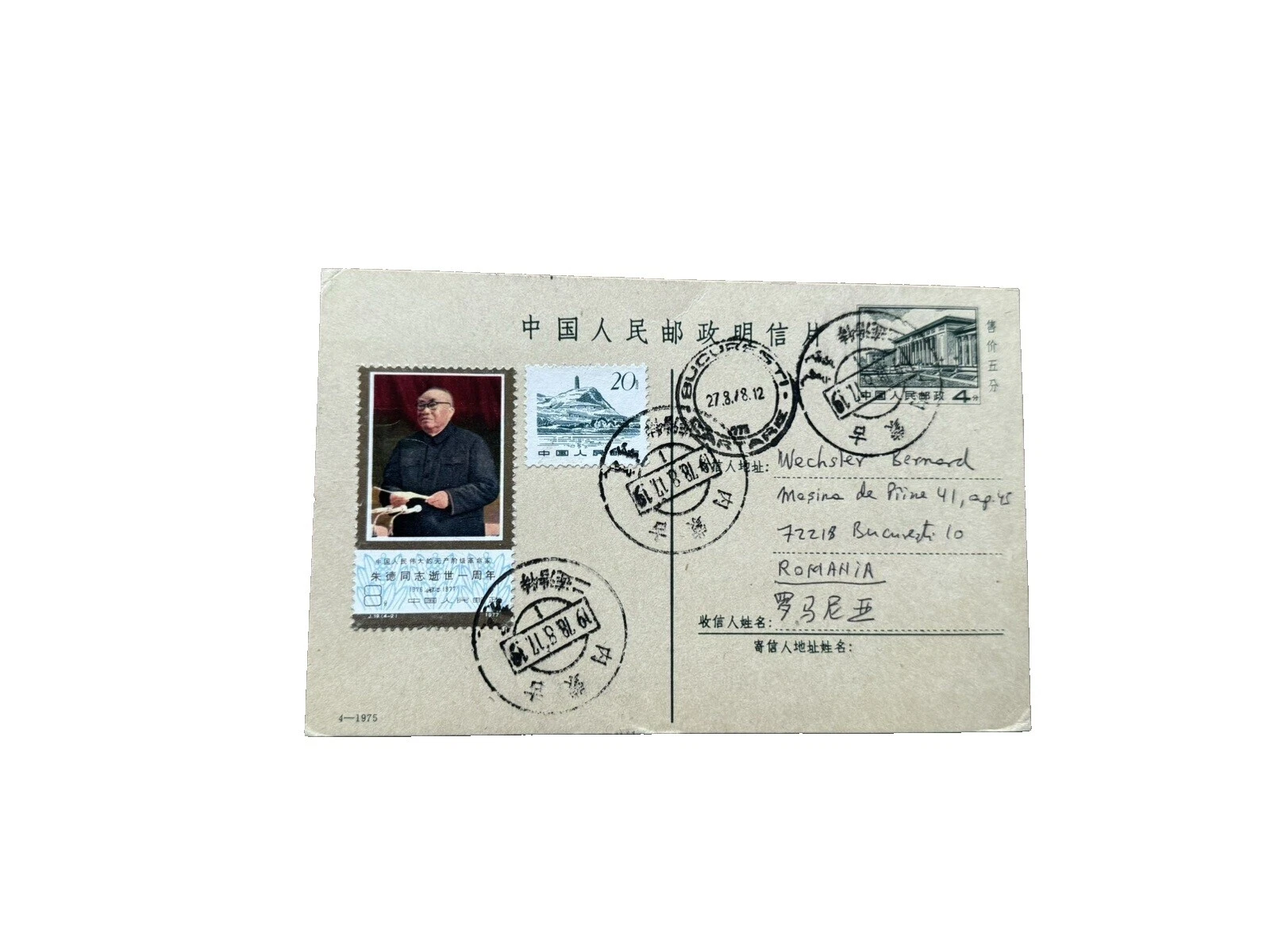 Tarjeta Postal de culturas, orígenes étnicos, Papelería Sellos chinos