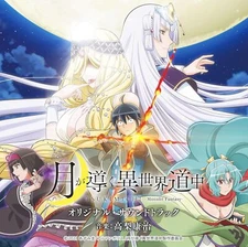 Anime Tsukimichi: Moonlit Fantasy Original Soundtrack  Music CD JP