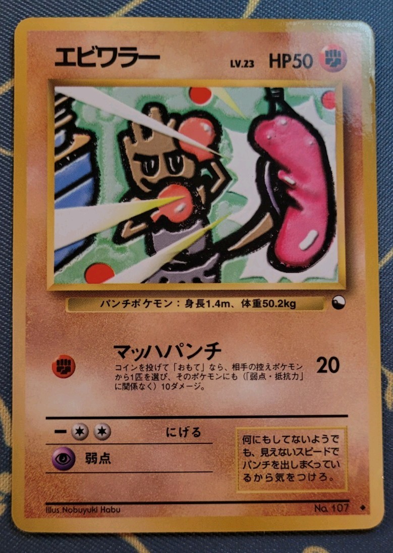 Japanese Pokemon Hitmonchan Vending Machine cards Series 2 (Red) MP
