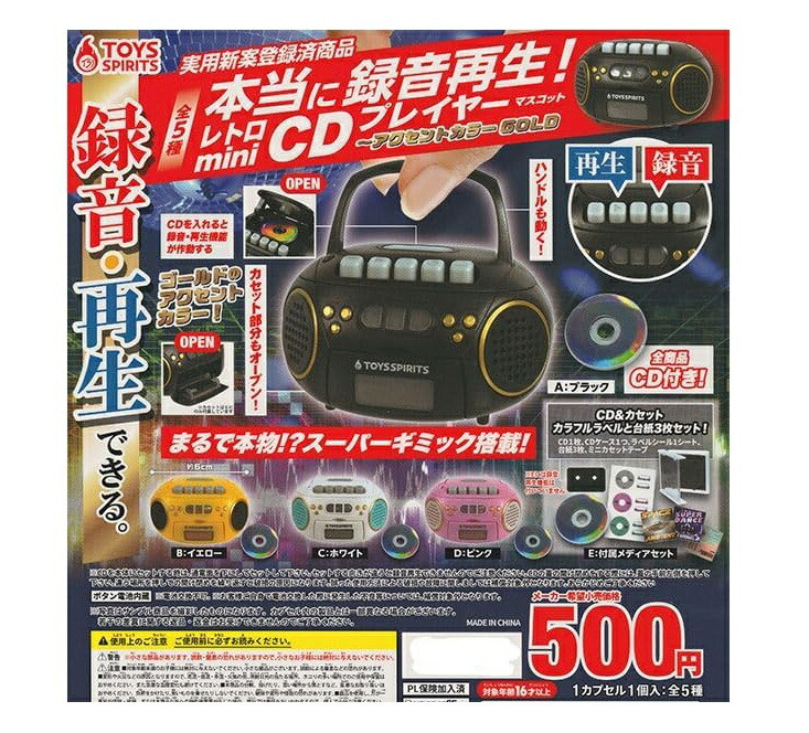 A Japanese capsule toy set of five retro mini CD player mascots — tiny, absurdly cute, and the exact kind of thing that makes someone gasp 'where did you find this?'