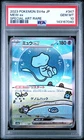 2023 POKEMON JAPANESE SV4A-SHINY TREASURE EX SPECIAL ART RARE #347 MEW EX PSA 10