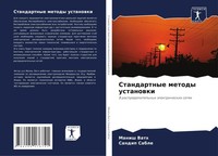 Manish Vath (U. A.) | Standartnye Metody Ustanowki | Taschenbuch | Russisch