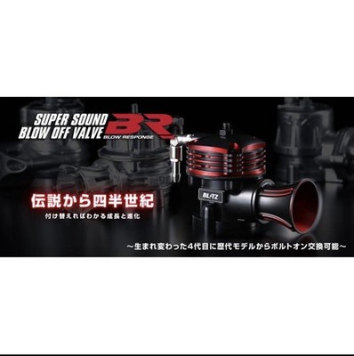 BLITZ Super Sound Blow Off Valve BR Release Type 70623 For Nissan Silvia