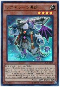 Vjmp Jp138 Yugioh Japanisch Subterror Guru Ultra Ebay