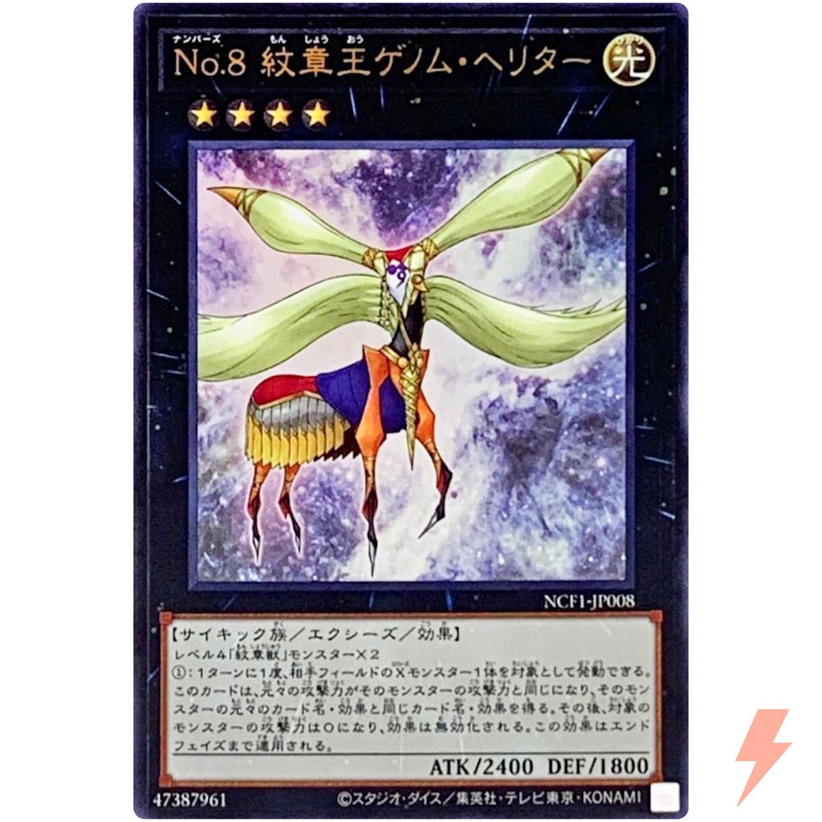 Number 8: Heraldic King Genom-Heritage - Ultra Rare NCF1