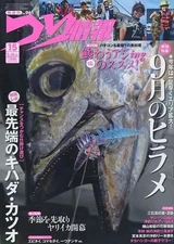Culture magazine Economy Fishing information September 15, 2018 issue