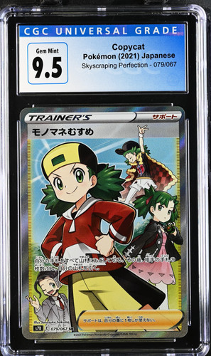 CGC 9.5 Copycat #079 2021 Skyscraping Perfection Japanese Pokemon Card