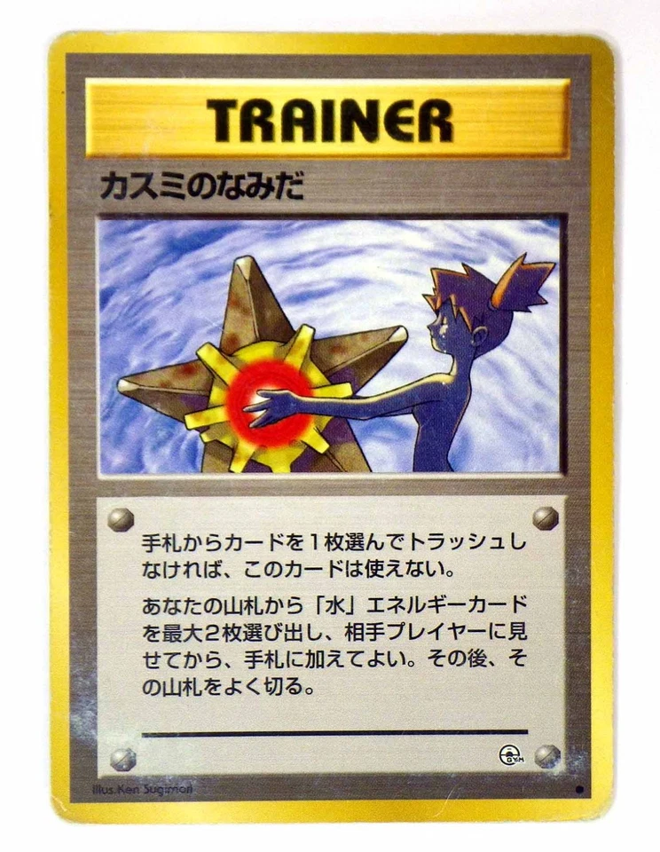 Banned Art Japanese Pokemon Cards Misty's Tears Sabrina Gaze Card Game Magmortar - Image 2 of 4