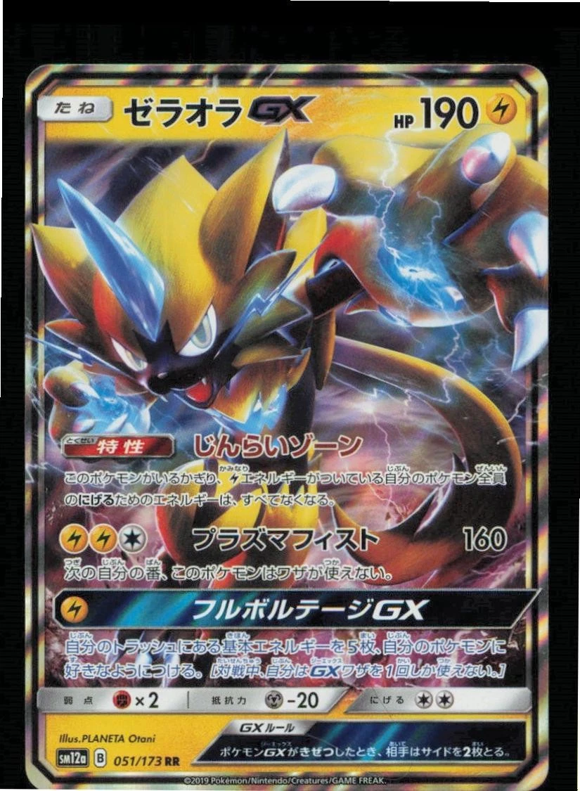 Zeraora GX 051/173 Sm12a: Tag Team GX: Tag All Stars for sale | eBay