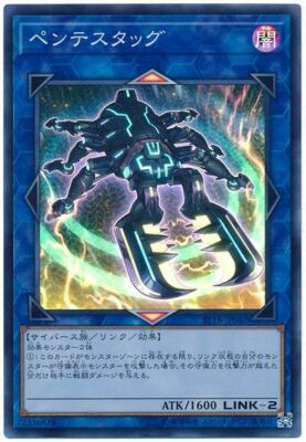 ST18-JP042 - Yugioh - Japanese - Pentestag - Super | eBay