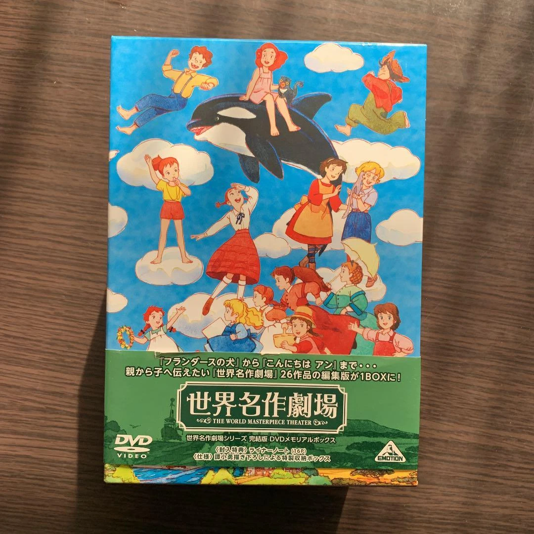 世界名作劇場シリーズ 完結版 DVDメモリアルボックス〈26枚組〉 【公式