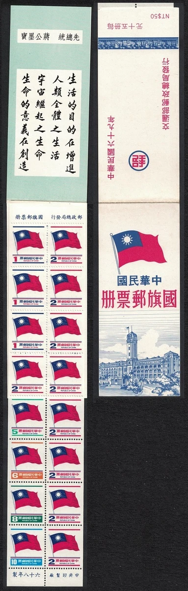 25+ Taiwan Flags, National Emblems Stamps for sale | Updated Oct 2026