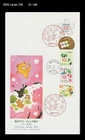 Teddy Bear,Doll,Flower,Cherry Blossom,Bird,Fruits,Strawberry,Japan 2016 FDC,Food