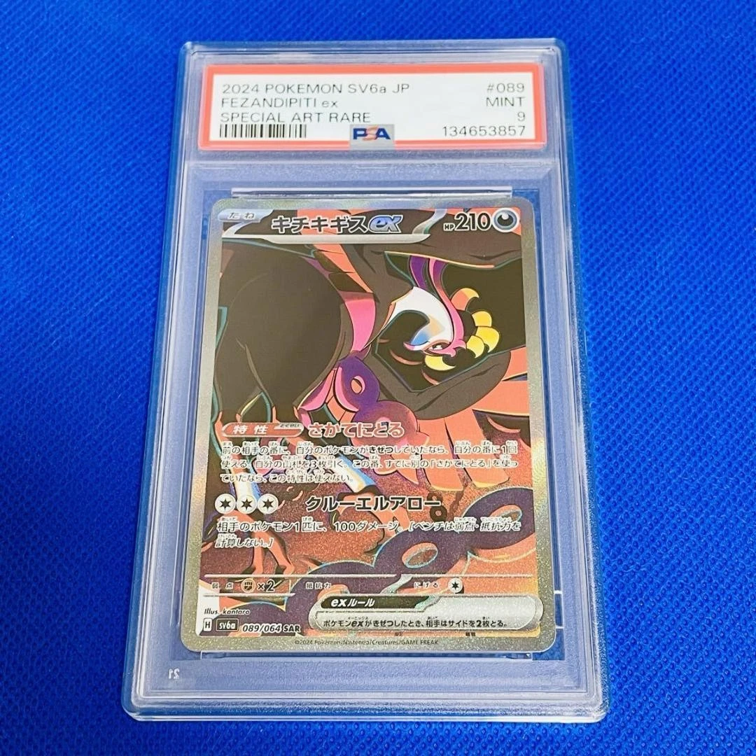 PSA 9 Kichikigis ex 089/064 Secret Rare Pokémon Card JP Trading Card Pokemon TCG