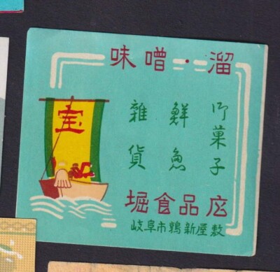 で*ど様  1970-2002 Historical Match B s-l400.jpg