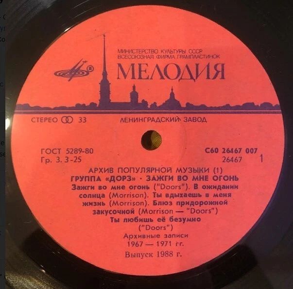 Doors/light my fire c1967 1988 Melodiya USSR Russian Press Foto 4 de 4