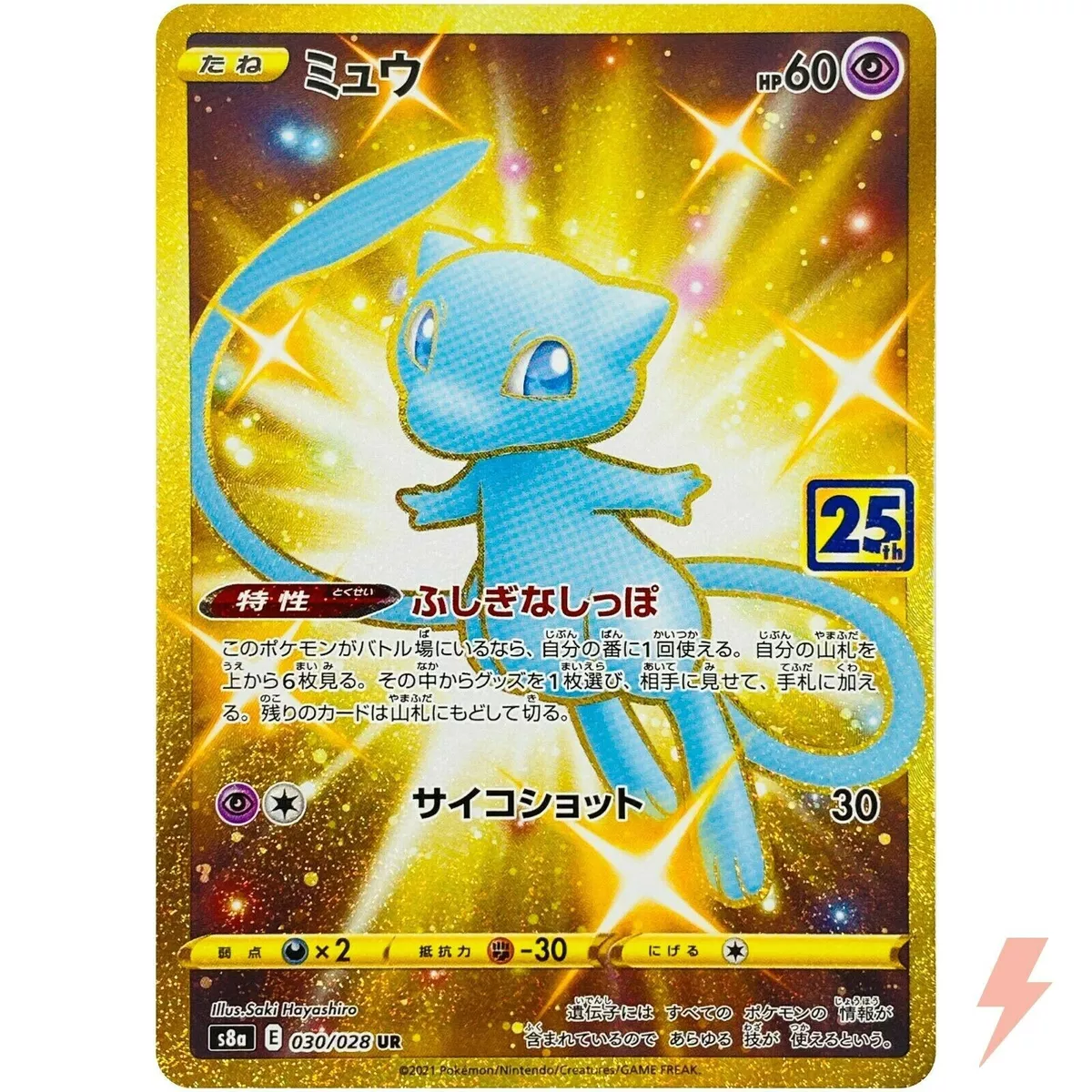 Mew UR 030/028 S8a 25th Anniversary Collection Gold - Pokemon Card