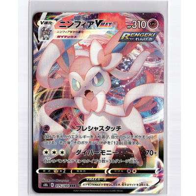 Sylveon VMAX Triple Rare Holo 075/184 S8b: VMAX Climax NM