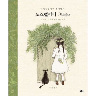 Nostalgia Green Ivy Coloring Book Korean Book