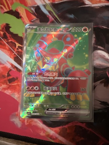 Volcanion ex SR 113/100 SV9 Battle Partners Pokemon Card Japanese US SELLER 🔥