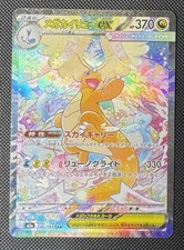 Carta Pokemon Dragonite Mega ex SAR 246/193 M2a MEGA Dream ex JP