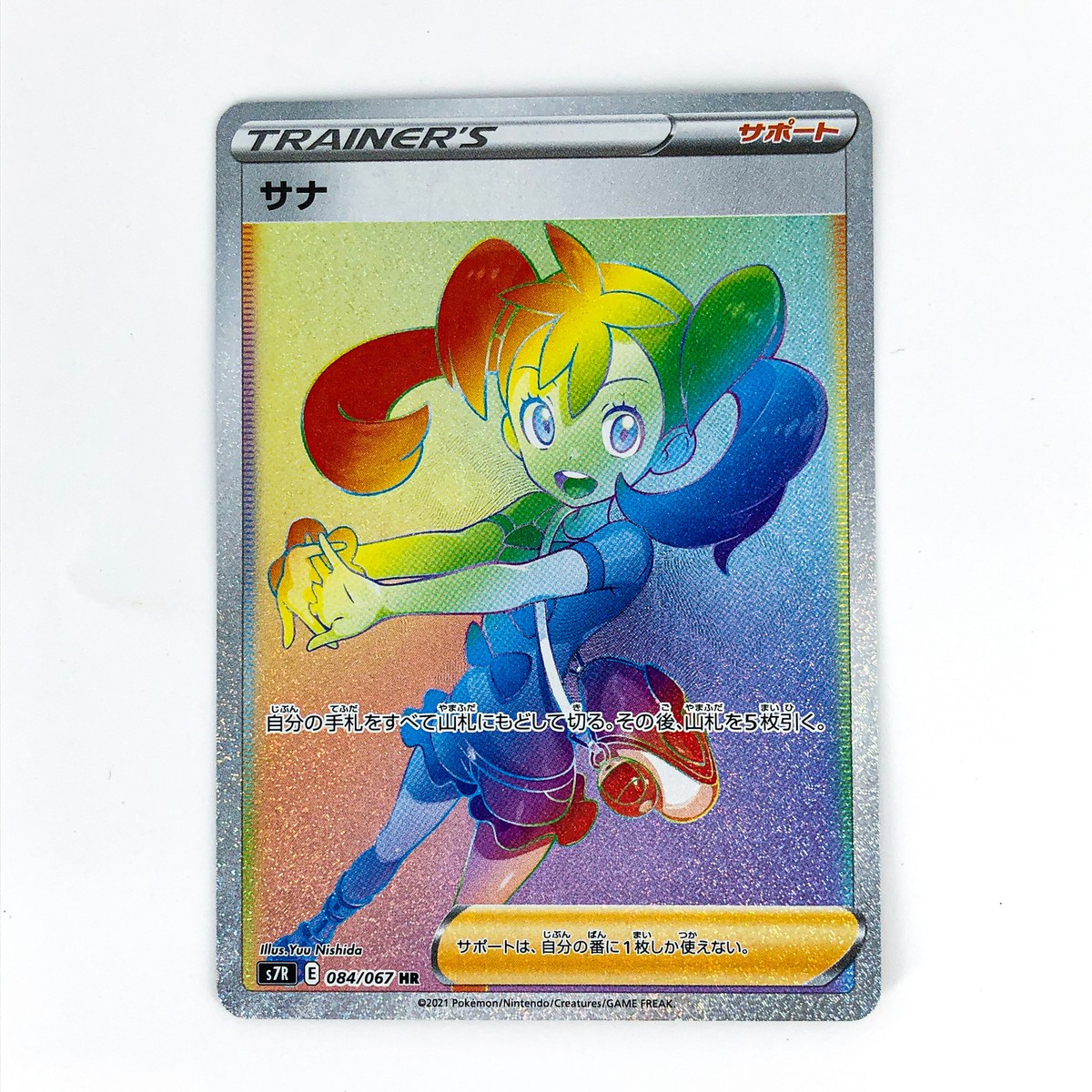Shauna HR 084/067 S7R Blue Sky Stream - Pokemon Card Shauna HR 084/067 S7R Blue Sky Stream - Pokemon Card