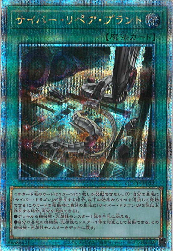 Yu-Gi-Oh! Quarter Century Chronicle side:Pride Quarter Century ScR
